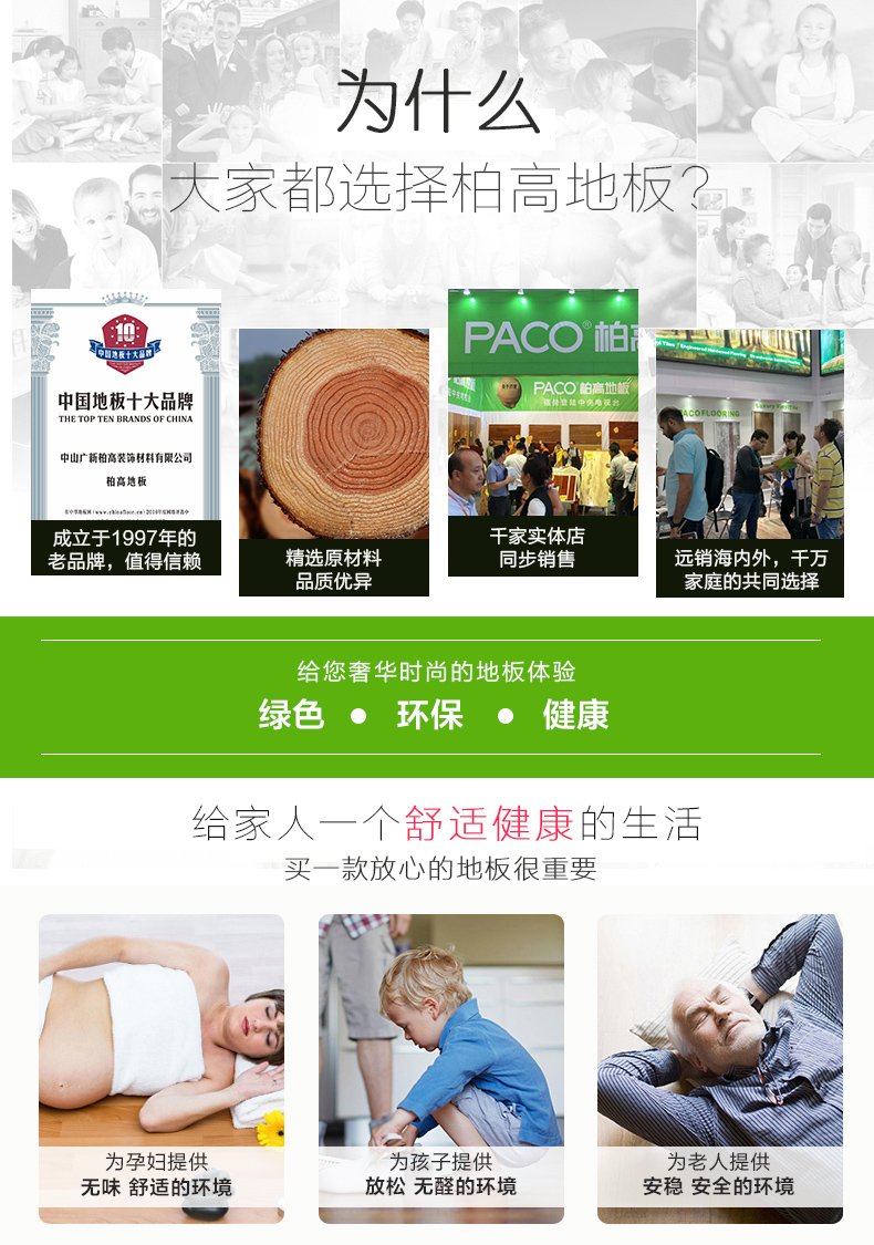 柏高環(huán)保強化復(fù)合木地板圖片 吉祥如意_3